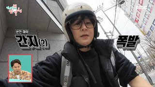 [HOT] Choi Kang-hee's Kanji Explosion like a cartoon character riding, 전지적 참견 시점 240504