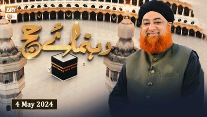 Rehnuma e Hajj - Mufti Muhammad Akmal - 4 May 2024 - ARY Qtv