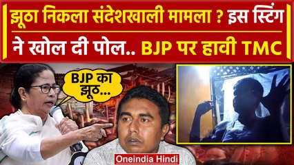 Sandeshkhali Case में एक Sting Video से फंसी BJP पर Mamata Banerjee भड़कीं | TMC | वनइंडिया हिंदी