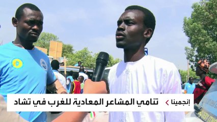 "العربية" ترصد أصداء الاستقطاب بين روسيا والغرب بالانتخابات الرئاسية في تشاد