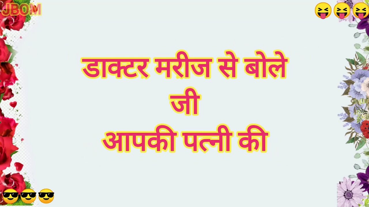 धमाकेदार Funny Jokes Shayari Jokes  बेस्ट फनी जोक्स 2024  Funny Status  Time Pass Shayari