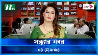 Shondhyar Khobor | 04 May 2024 | NTV Latest News Updates