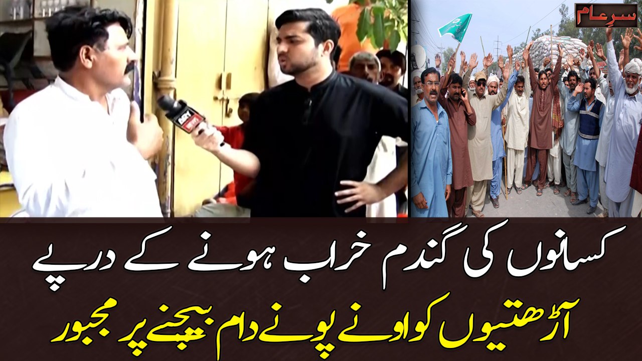 Kisan ki gandum kharab honay kay dar pay - Sar e Aam - Iqrar ul Hassan
