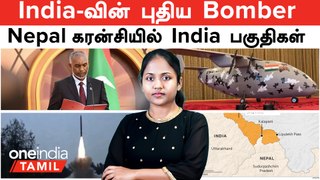 India -வின் புதிய Bomber |நீருக்கடியில் எதிரிகளை அழிக்கும் SMART | Maldives வந்த Turkey Ship | Nepal