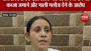 यूपी के फतेहपुर में भाजपा विधायक और ब्लॉक प्रमुख बेटे विकास पासवान पर महिला ने लगाए गंभीर आरोप, वीडियो वायरल