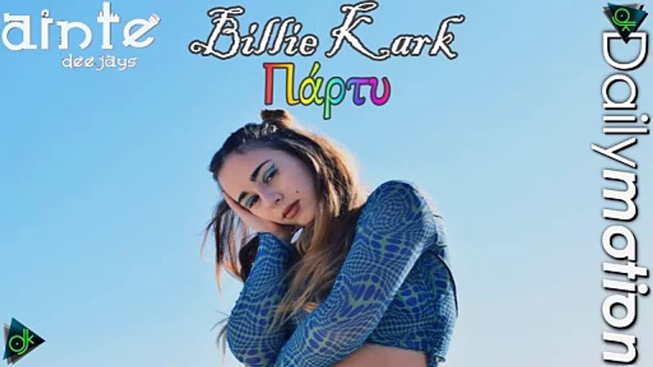 Billie Kark - Πάρτυ (Ainte Deejays Remix)