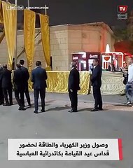 وصول وزير الكهرباء والطاقة لحضور قداس عيد القيامة بكاتدرائية العباسية