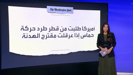 "واشنطن بوست": واشنطن طلبت طرد قادة حماس من الدوحة