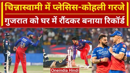 RCB vs GT: Plessis-Kohli ने Chinnaswamy के मैदान पर Gujarat के गेंदबाजों को धोया | HIGHLIGHTS