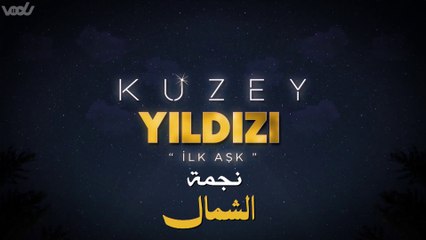 70 نجمة الشمال مدبلج ⭐: قصة حب يلدز وكوزي وتحديات الحياة في إسطنبول