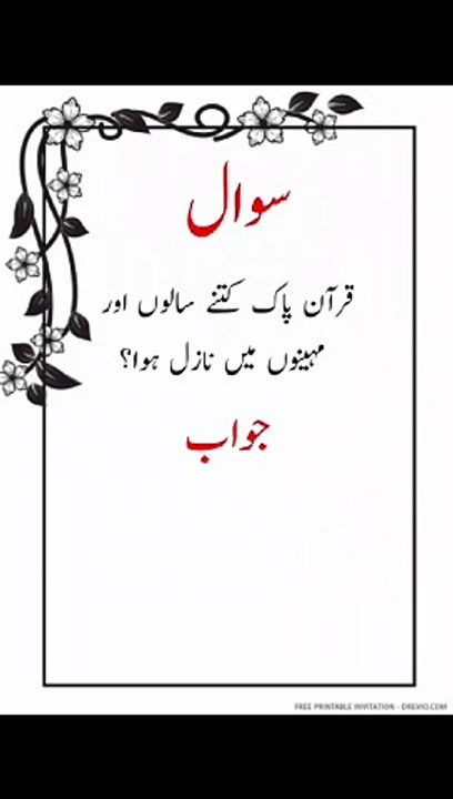 Best Islamic Questions Answers 2024  Solve Islamic mcqs in Urdu  Islamic Paheliyan #gk #ytshorts #islam8-