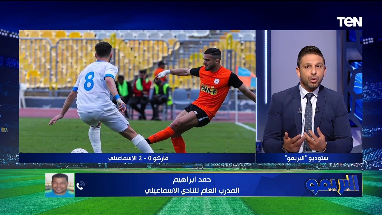حمد ابراهيم إحتوينا اللاعيبة بعد الخسارة امام الأهلي وقدرنا نفوز على فاركو 
