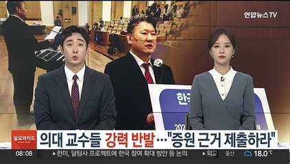 Скачать видео: 의대 교수들 강력 반발…