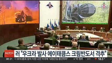 러 "우크라 발사 에이태큼스 크림반도서 격추"