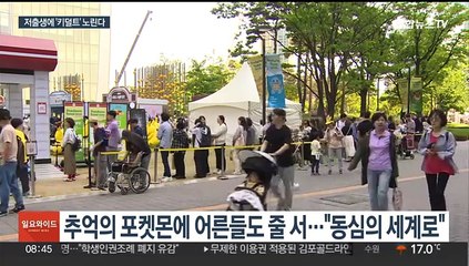 "5월은 어른이날"…저출생에 '키덜트' 마케팅 확산