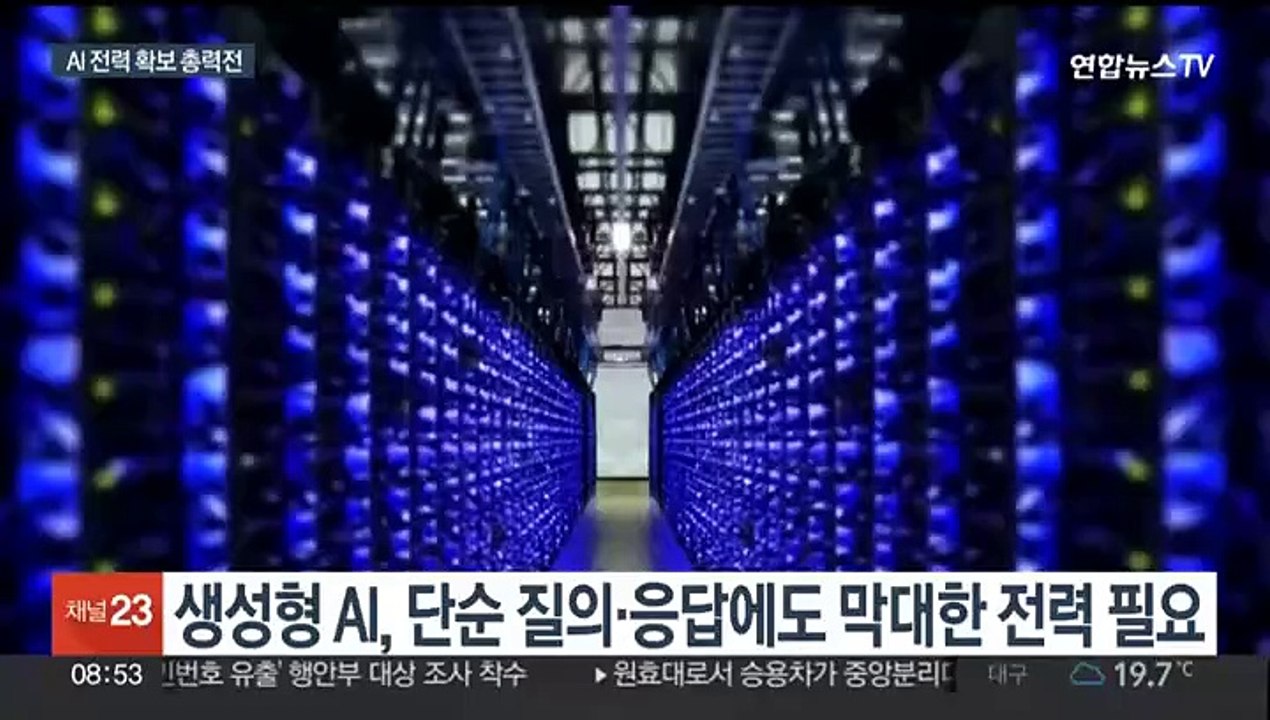 '전기 먹는 하마' AI 전력 확보에 친환경 에너지 주목