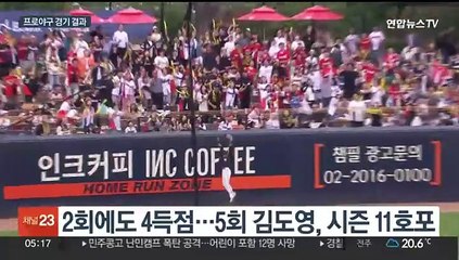 '타선 폭발' KIA, 독수리 사냥…한화, 9위 추락