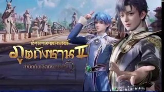 สำนักถังเลิศภพจบแดน ตอนที่ 47 ซับไทย