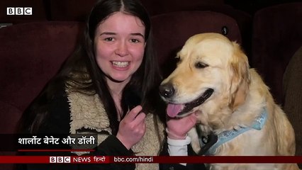 Dogs Cinema Hall: कुत्तों के लिए कहां खुला है ये ख़ास सिनेमा हॉल ? (BBC Hindi)