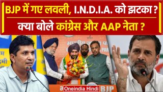Arvinder Singh Lovely joins BJP: क्या बोली Congress और Aam Aadmi Party | Delhi News | वनइंडिया हिंदी