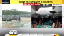 കള്ളക്കടൽ: സംസ്ഥാനത്ത് കടൽക്ഷോഭം ശക്തം; വീടുകളിലടക്കം വെള്ളം കയറി