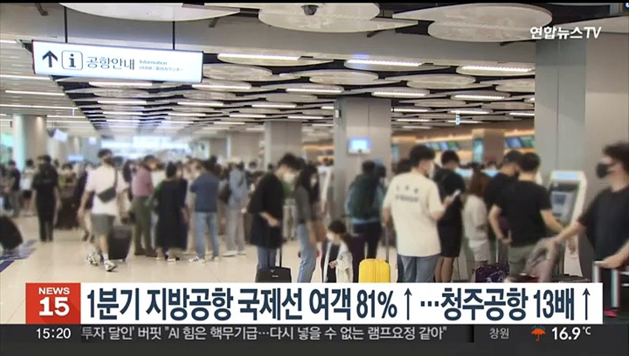 1분기 지방공항 국제선 여객 81%↑…청주공항 13배↑