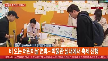 "비 와도 즐거워요"…궂은 날씨에 실내 박물관 북적