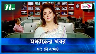 Modhyanner Khobor | 05 May 2024 | NTV Latest News Update