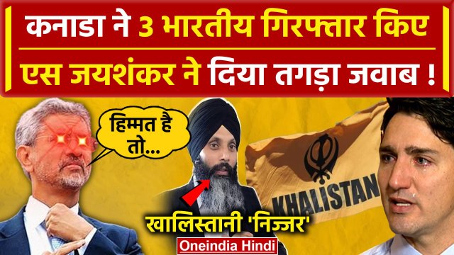 Khalistani Hardeep Nijjar का साथ देना Canada की मजबूरी, S. Jaishankar ने सब बताया | वनइंडिया हिंदी