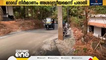 റോഡിൻ്റെ നിർമാണം അശാസ്ത്രീയമാണെന്ന് പരാതി