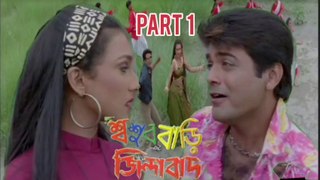 Sasurbari Zindabad Bengali Movie | Part 1 | Prosenjit Chatterjee | Rituparna Sengupta | Ranjit Mallick | Anamika Saha | Subhasish Mukherjee | Drama Movie | Bengali Movie Creation |