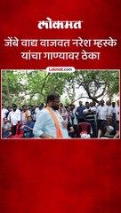 जेंव्हा महायुतीचे उमेदवार म्हस्के जेंबे वाद्य वाजवतात-