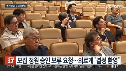 법원 의대증원 자료요구에 갑론을박…의사 가족 배제도