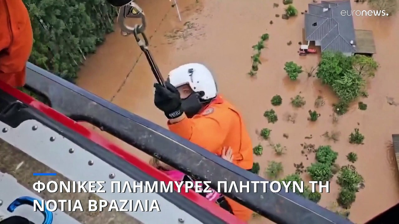 Βραζιλία: Δεκάδες νεκροί και αγνοούμενοι από τι...
