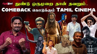 Kurangu Pedal, Aranmanai 4 அடுத்து Star, Rasavathi… Comeback கொடுக்க காத்திருக்கும் Tamil Cinema