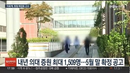 정부 "대화하자" 양보에…의료계 "원점 재검토해야"