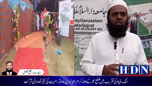 ضلع گجرات میں سب سے بڑی اسلامی درسگاہ گاوں ملکہ میں سنگ بنیاد کی تقریب