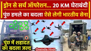 Pooch Air Force Convoy Attack: पुंछ में Drone से Search Operation | Poonch Attack | वनइंडिया हिंदी
