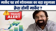 Share Market पर Harsh Goenka का बड़ा खुलासा, मार्केट होगी क्रैश ? Market Prediction | GoodReturns