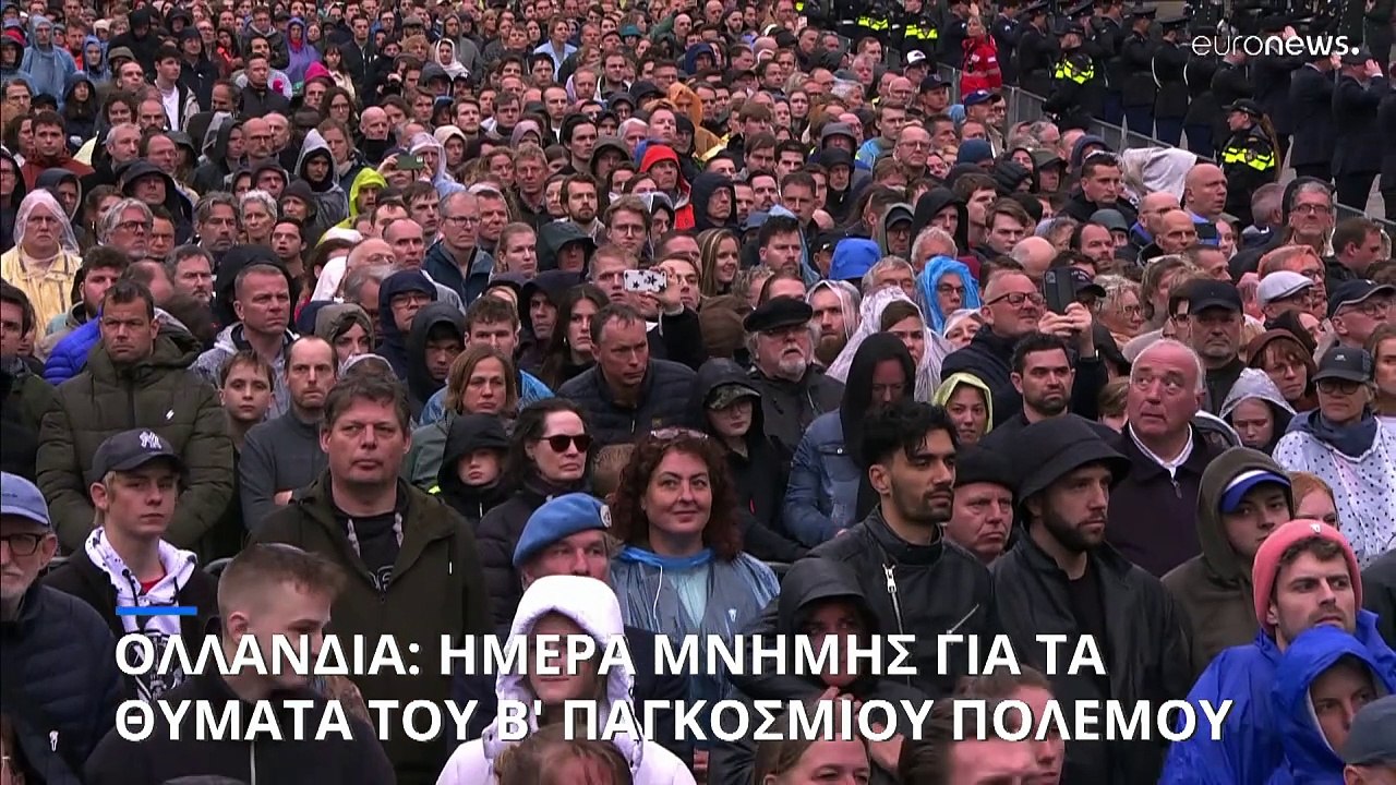 Απρόοπτο κατά την ημέρα μνήμης για τα θύματα του Β' Παγκοσμίου Πολέμου στο Άμστερνταμ