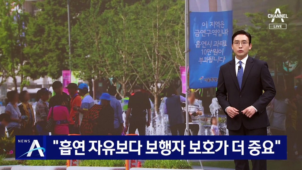 헌재 “흡연 자유보다 보행자 보호가 더 중요”