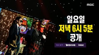 [HOT] ep.450 Preview, 복면가왕 240512