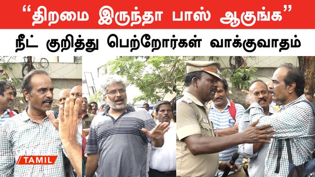 NEET தேர்வு மையத்தில் வாக்குவாதம் | NEET Exam 2024 | Oneindia Tamil