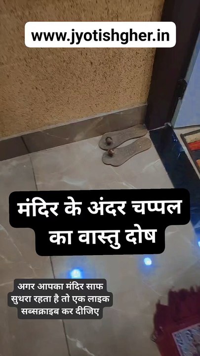 Vastu upay for Temple
