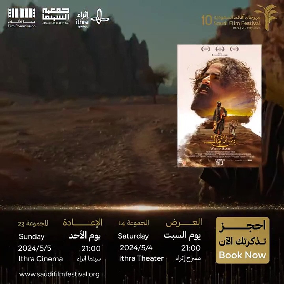 ⁣هيئة الأفلام تشارك في مهرجان أفلام السعودية العاشر (فيديو)