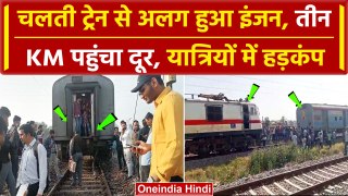 Punjab Train Accident: Archana Express का इंजन ट्रेन से हुआ अलग, फिर Driver ने किया..|वनइंडिया हिंदी