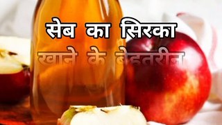 Apple Vinegar food to avoid  #applevinegar #youtubeshorts #amazingfacts #shortvideo #viral