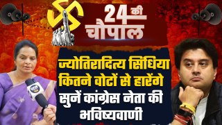 Jyotiraditya Scindia पर Congress नेता की भविष्यवाणी| Guna Seat | Lok Sabha Election | वनइंडिया हिंदी