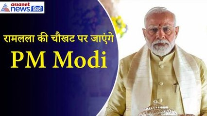 PM Modi In Ayodhya: प्राण प्रतिष्ठा के बाद फिर से राम जन्मभूमि पहुंचे प्रधानमंत्री