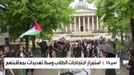 أميركا.. إجراءات عقابية قاسية ضد الطلاب الأجانب المشاركين في احتجاجات الطلبة